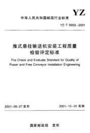 YZ/T 0059-2001推式悬挂输送机安装工程质量检验评定raybet雷电竞电竞app下载地址The Check and Evaluate Standard for Quality of Power and Free Conveyor Installation Engineering