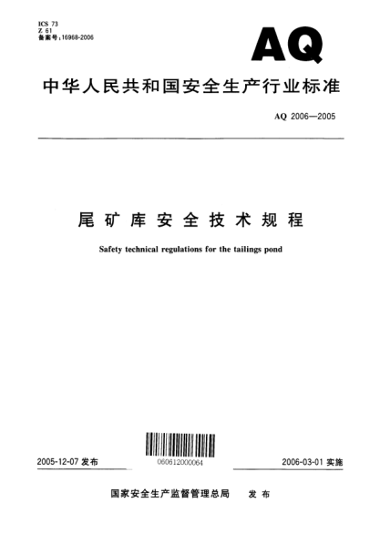 AQ 2006-2005尾矿库安全技术规程Safety technical regulations for the tailings pond