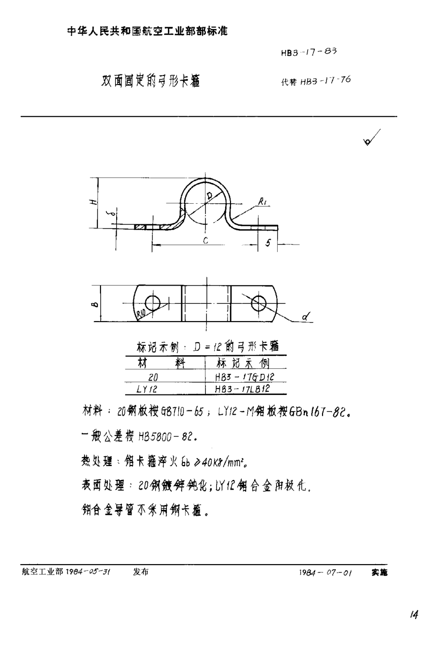 HB 3-17-1983双面固定的弓形卡箍Arched clamp fixed two-sided