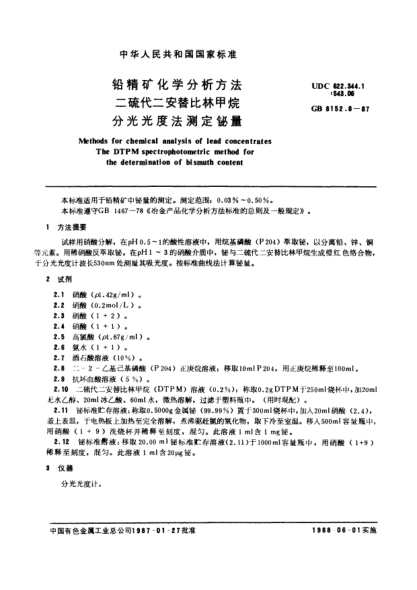 GB/T 8152.8-1987铅精矿化学分析方法  二硫代二安替比林甲烷分光光度法测定铋量