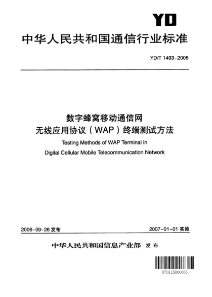 YD/T 1493-2006数字蜂窝移动通信网.无线应用协议(WAP)终端技术要求