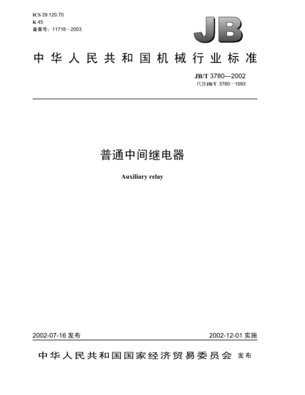 JB/T 3780-2002普通中间继电器Auxiliary relay