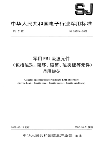 SJ 20819-2002军用EMI吸波元件(包括磁珠、磁环、磁筒、磁夹板等元件)通用规范General specification for military EMI absorbers ( ferrite bead、ferrite core、ferrite barrel、ferrite saddle etc)