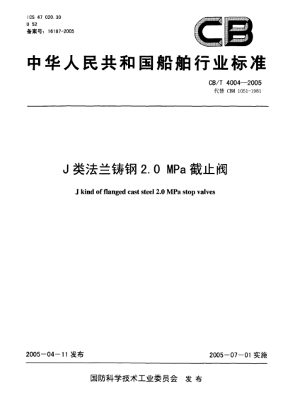 CB/T 4004-2005J类法兰铸钢2.0MPa截止阀
