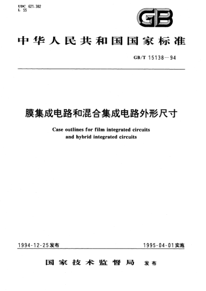 GB/T 15138-1994膜集成电路和混合集成电路外形尺寸Case outlines for film integrated circuits and hybrid integrated circuits