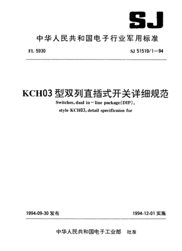 SJ 51519/1-1994KCH03型双列直插式开关详细规范Switches dual in-line package(DIP),Style KCH03,detail specification for
