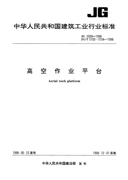JG 5099-1998高空作业机械安全规则Safety rules for aerial work machinery