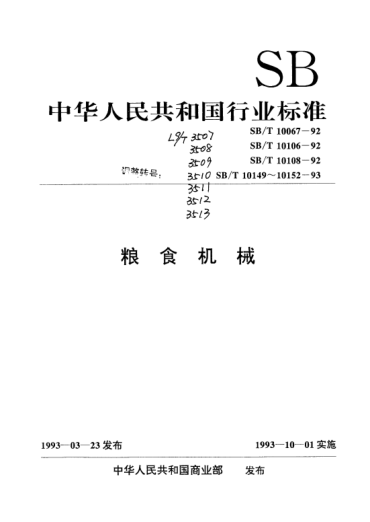 LS/T 3512-1993液压磨粉机