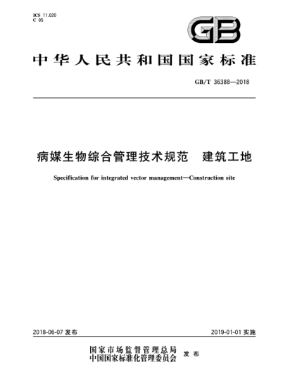 GB/T 36388-2018病媒生物综合管理技术规范  建筑工地