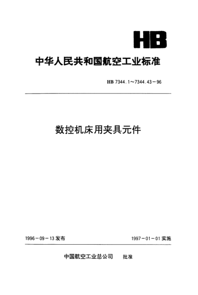 HB 7344.8-1996数控机床用夹具元件.槽孔定位长方形基础板