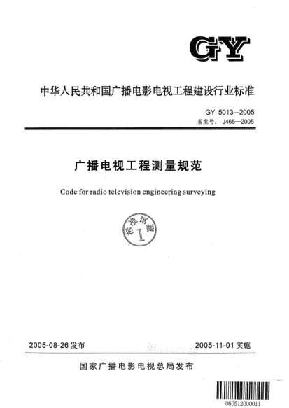 GY 5013-2005广播电视工程测量规范Code for radio television engineering surveying
