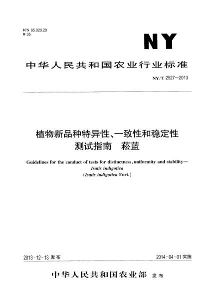 NY/T 2527-2013植物新品种特异性、一致性和稳定性测试指南 菘蓝
