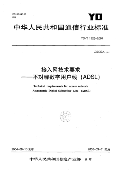 YD/T 1323-2004接入网技术要求.不对称数字用户线(ADSL)