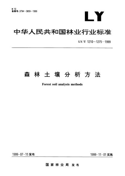 LY/T 1226-1999森林土壤微团聚体组成的测定Determination of forest soil micro-aggregate
