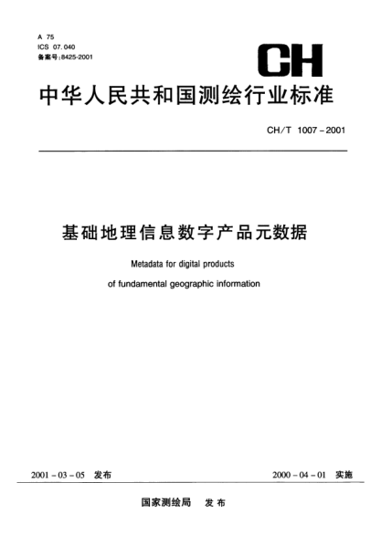 CH/T 1007-2001基础地理信息数字产品元数据Metadata for digital products of fundamental geographic information