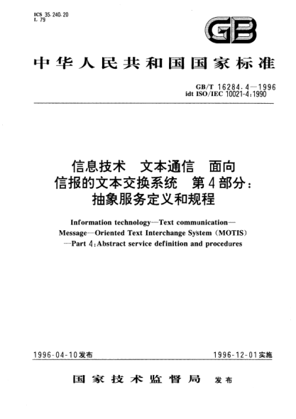 GB/T 16284.4-1996信息技术  文本通信  面向信报的文本交换系统  第4部分:抽象服务定义和规程Information technology—Text communication—Message—Oriented Text Interchange System (MOTIS)—Part 4: Abstract service  definition and procedures