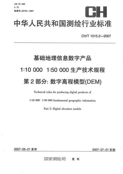 CH/T 1015.2-2007基础地理信息数字产品 1:10000 1:50000生产技术规程 第2部分:数字高程模型(DEM)
