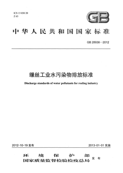 GB 28936-2012缫丝工业水污染物排放raybet雷电竞电竞app下载地址