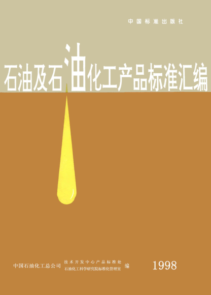 SH/T 0369-1992石墨钙基润滑脂