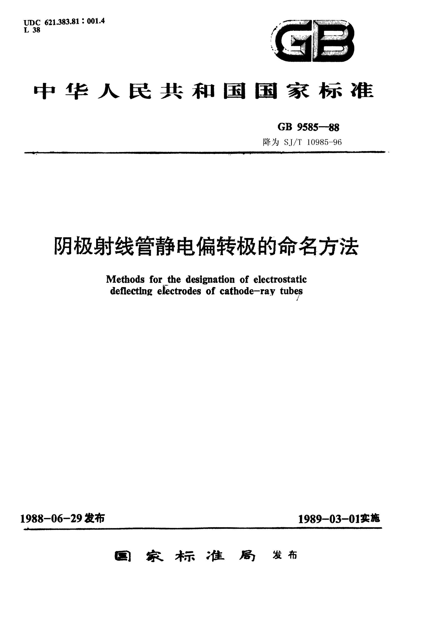 SJ/T 10985-1996阴极射线管静电偏转极的命名方法Methods for the designation of electrostatic deflecting electrodes of cathode-ray tubes
