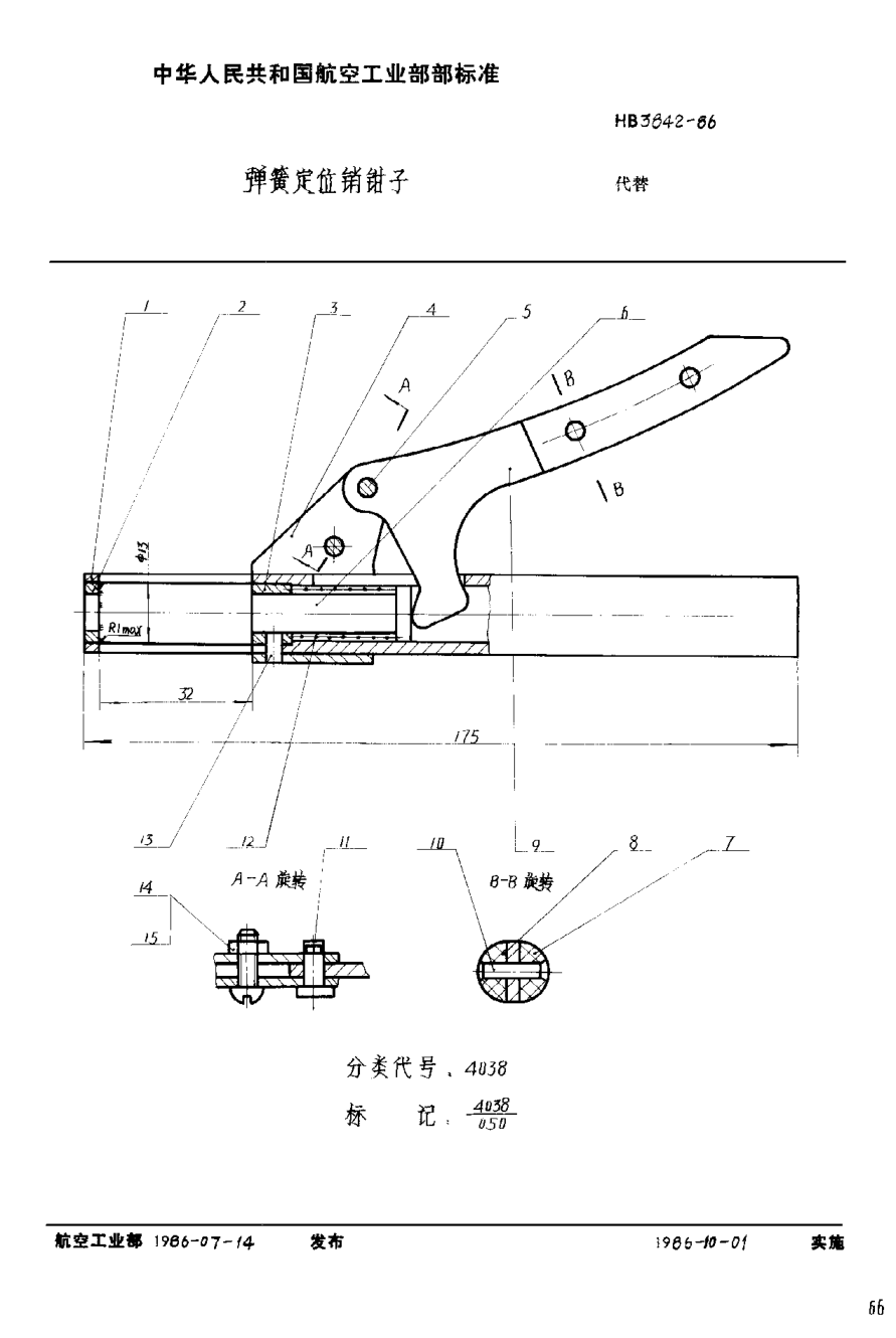 HB 3842-1986弹簧定位销钳子