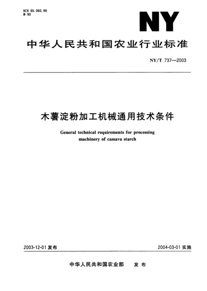 NY/T 737-2003木薯淀粉加工机械通用技术条件General technical requirements for processing machinery of cassava starch