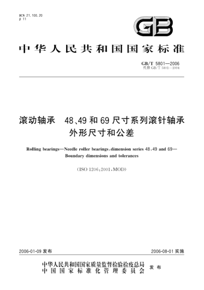 GB/T 5801-2006滚动轴承48、49和69尺寸系列滚针轴承  外形尺寸和公差Rolling bearings?Needle roller bearings, dimension series 48, 49 and 69?Boundary dimensions and tolerances