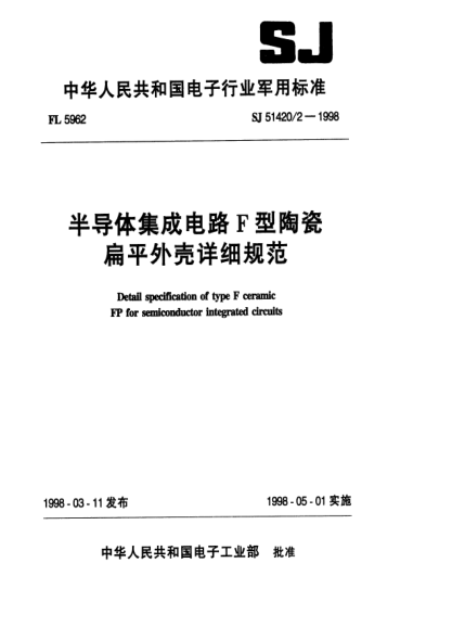 SJ 51420/2-1998半导体集成电路F型陶瓷扁平外壳详细规范Detail specification of Type F ceramic FP for semiconductor integrated circuits