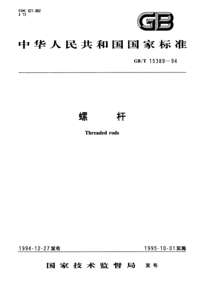 GB/T 15389-1994螺杆Threaded rods