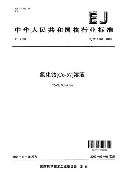 EJ/T 1148-2001氯化钴[Co-57]溶液