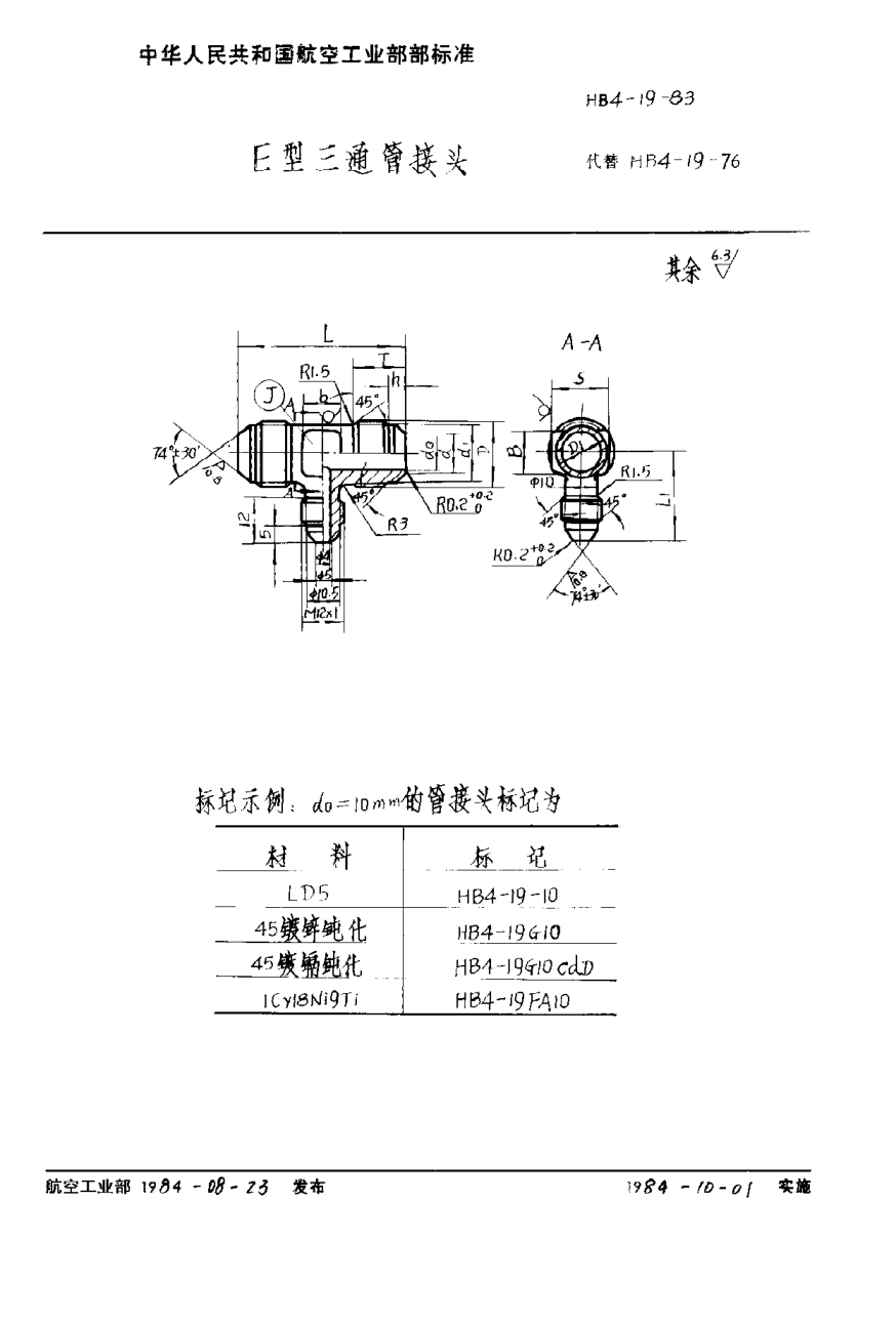 HB 4-19-1983Ｅ型三通管接头