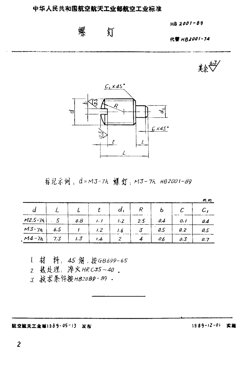 HB 2001-1989螺钉