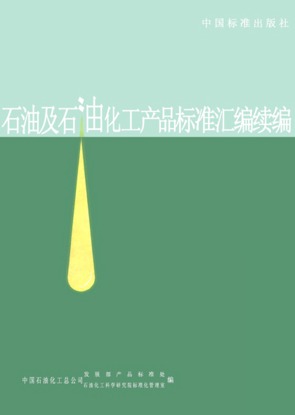 SH/T 0475-1992普通车辆齿轮油换油指标