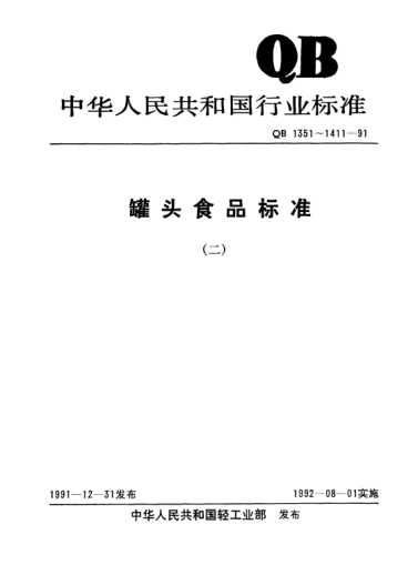 QB/T 1383-1991糖水李子罐头