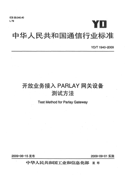 YD/T 1940-2009开放业务接入PARLAY网关设备测试方法Test Method for Parlay Gateway