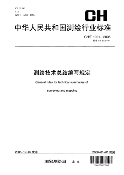 CH/T 1001-2005测绘技术总结编写规定General rules for technical summaries of surveying and mapping
