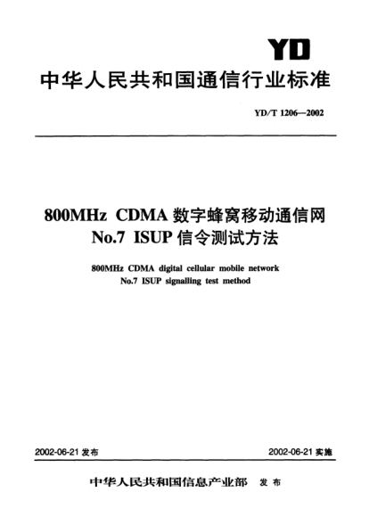 YD/T 1206-2002800MHz CDMA数字蜂窝移动通信网No.7 ISUP信令测试方法800MHz CDMA digital cellular mobile network NO.7 ISUP signalling test method