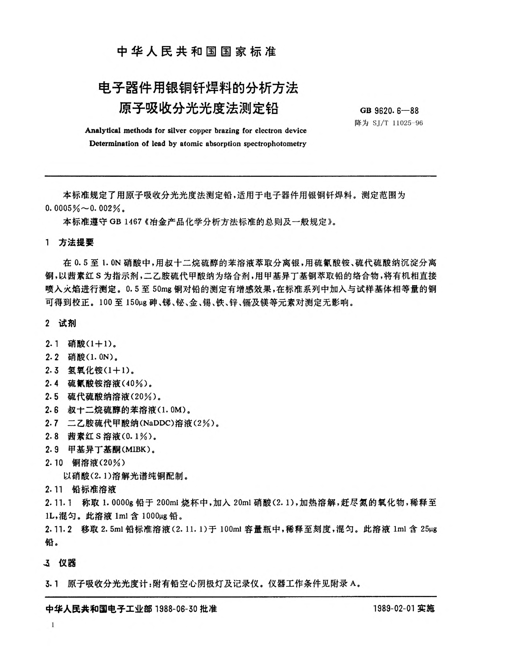 SJ/T 11025-1996电子器件用银铜钎焊料的分析方法 原子吸收分光光度法测定铅Methods of analysis for silver-copper brazing for electronic devices-Determination of lead (spectrophotometric-atomic absorption method)