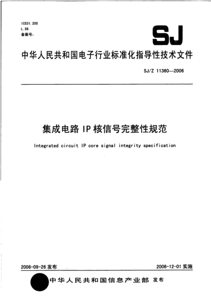SJ/Z 11360-2006集成电路IP核信号完整性规范