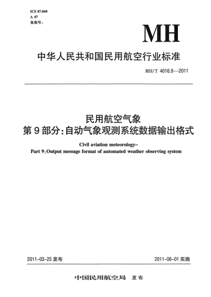 MH/T 4016.9-2011民用航空气象.第9部分:自动气象观测系统数据输出格式
