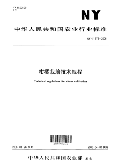NY/T 975-2006柑橘栽培技术规程Technical regulation for citrus cultivation
