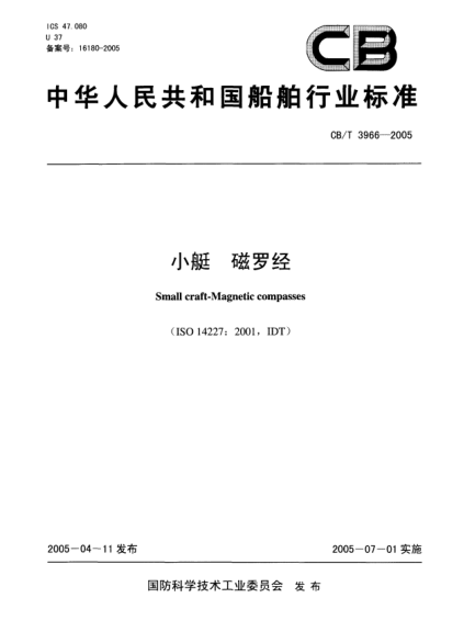 CB/T 3966-2005小艇.磁罗经