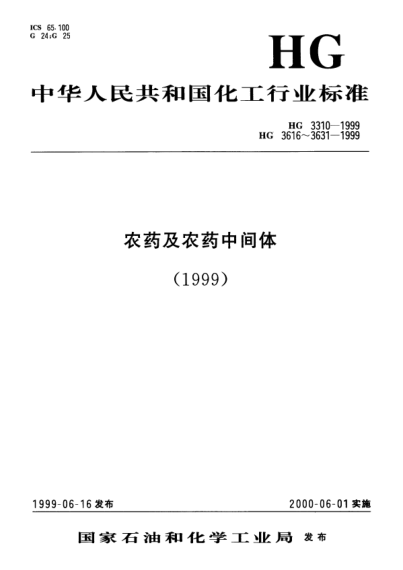 HG/T 3628-1999氯氰菊酯乳油