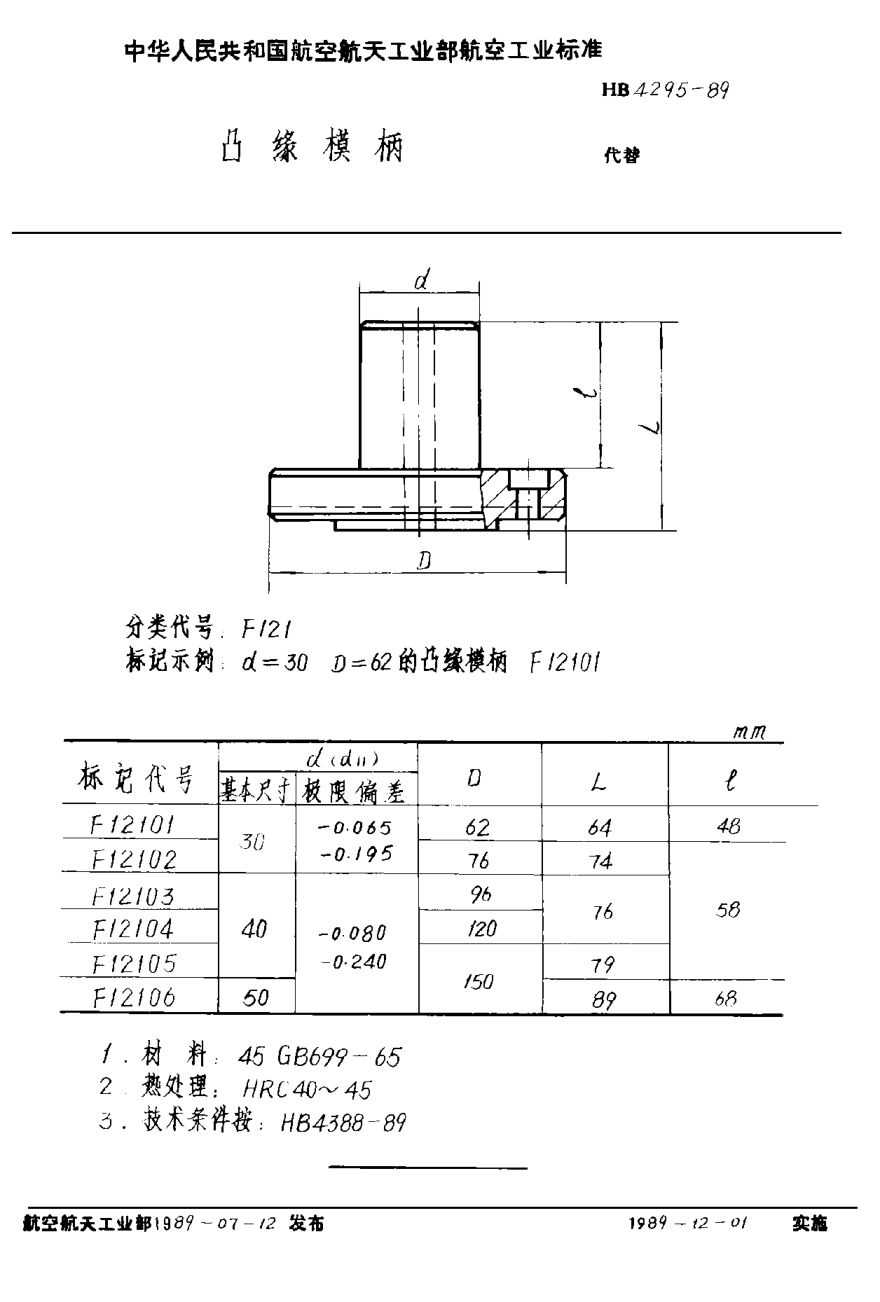 HB 4295-1989凸缘模柄