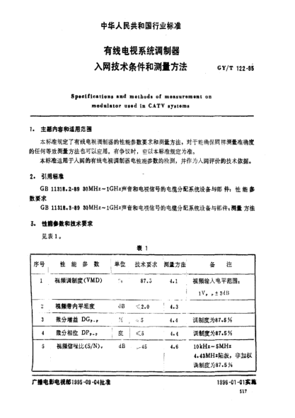 GY/T 122-1995有线电视系统调制器.入网技术条件和测量方法Specifications and methods of measurement on modulator used in CATV systems