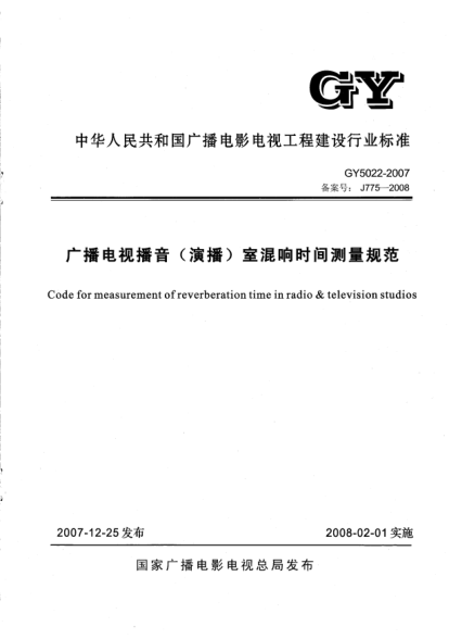 GY 5022-2007广播电视播音（演播）室混响时间测量规范