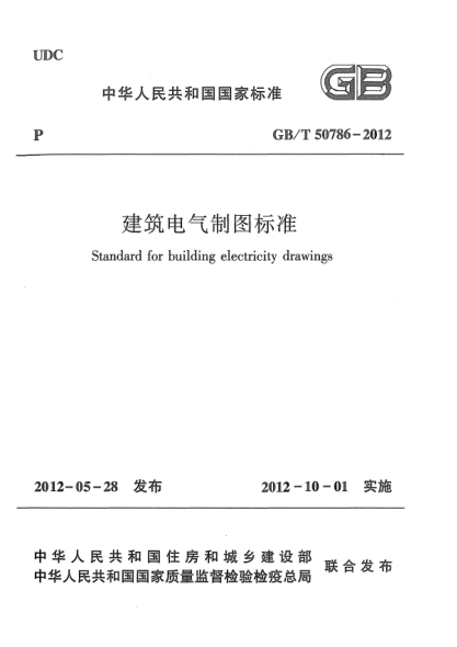 GB/T 50786-2012建筑电气制图raybet雷电竞电竞app下载地址Standard for building electricity drawings