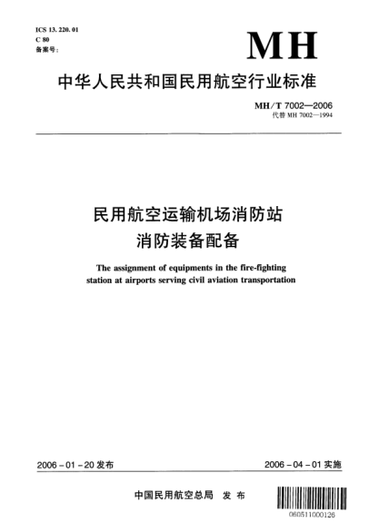 MH/T 7002-2006民用航空运输机场消防站消防装备配备The assignment of equipments in the fire-fighting station at airports serving civil aviation transportation