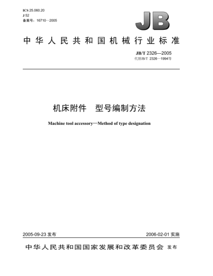 JB/T 2326-2005机床附件.型号编制方法Machine tool accessory—Method of type designation