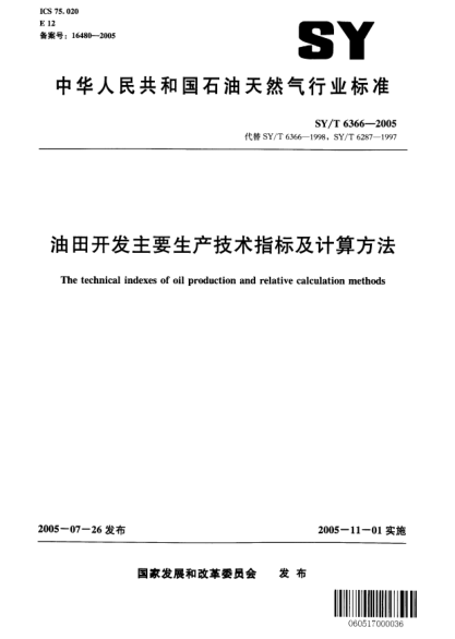 SY/T 6366-2005油田开发主要生产技术指标及计算方法The technical indexes of oil production and relative calculation methods